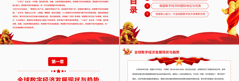 数字经济PPT精品抓住数字经济发展机遇打造我国数字经济新优势党课PPT