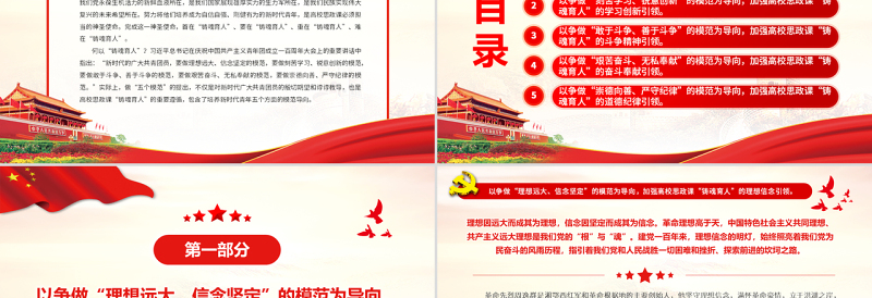 以“五个模范”引领高校思政课“铸魂育人”PPT党政风精美风党员干部学习教育专题党课