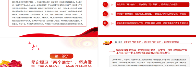 全面贯彻落实总体国家安全观不断筑牢三晋全方位高质量发展安全屏障PPT专题党课PPT