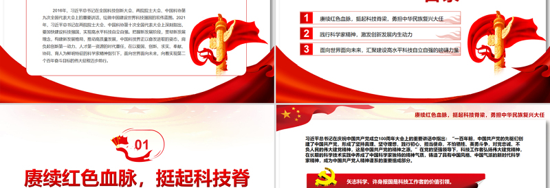 让新时代科学家精神在中华大地扎根绽放PPT党政风精美风党员干部学习教育专题