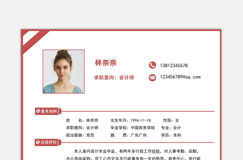 党政风知性极简会计师财务岗位应聘求职个人简历模板下载