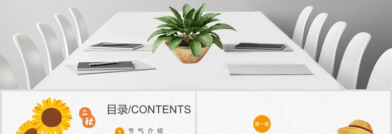 2020金秋卡通稻草人立秋二十四节气主题PPT