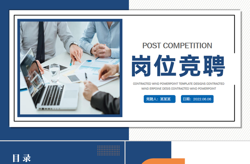 2022岗位竞聘PPT蓝色精美中层干部竞聘内部竞聘部门岗位竞聘报告模板