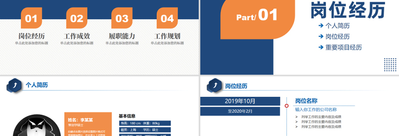 2022岗位竞聘PPT蓝色精美中层干部竞聘内部竞聘部门岗位竞聘报告模板