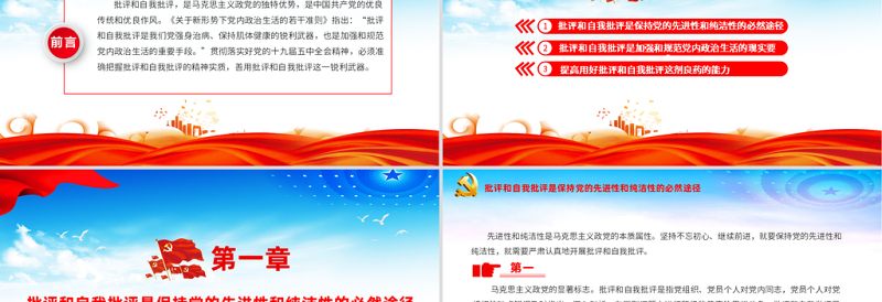 2021用好批评和自我批评的锐利武器ppt党政风机关党组织党支部团委专题教育党课PPT