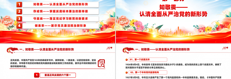 2025开年第一课PPT精品知敬畏守底线党风廉政建设党课PPT