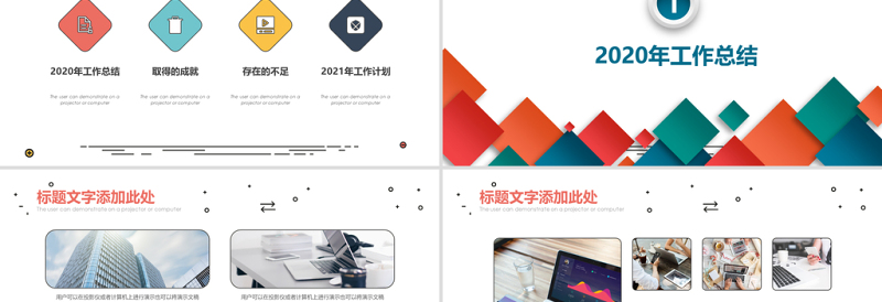 2021彩色立方简约工作总结工作计划PPT模板