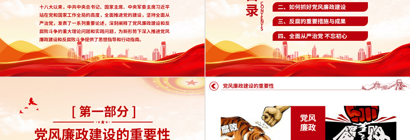 2022全面从严治党PPT简约创意抓好党风廉政建设宣传教育月持之以恒深入推进全面从严治党课PPT
