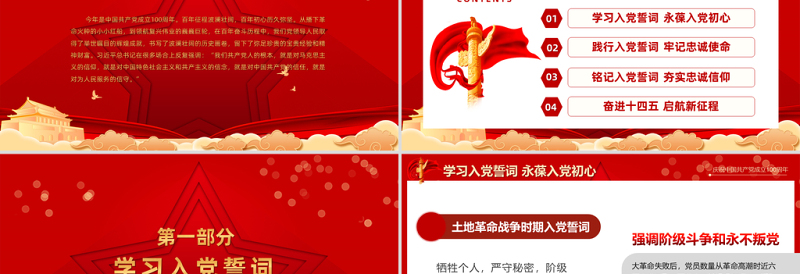 2021从入党誓词领悟党员的初心和使命PPT党政风建党100周年迎七一系列党课PPT