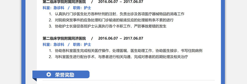 沉静钢蓝色护士医疗相关岗位面试求职简历模板下载