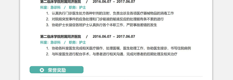 清新海洋绿护士医疗相关岗位面试求职简历模板下载