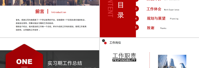 2022新员工转正述职PPT红黑精美公司员工转正述职晋升答辩工作述职模板下载
