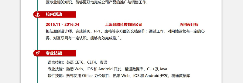 党政风实用入党积极分子个人简历模板下载