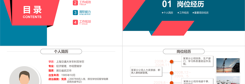 2024竞聘PPT双色精致风个人简历模板求职面试竞岗内部岗位竞聘汇报模板