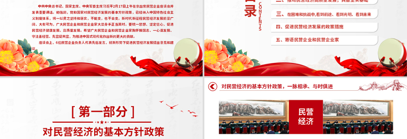 2025民营企业座谈会要点速览PPT促进民营经济发展专题课件