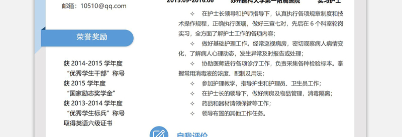 蓝色创意护士医疗相关岗位求职简历模板下载