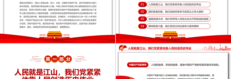 中国共产党是中华民族伟大复兴的中流砥柱PPT党政风简约风党员干部学习教育专题党课PPT模板