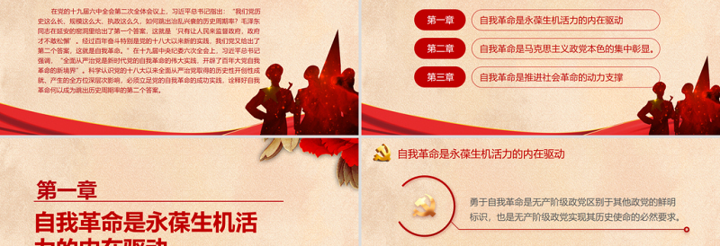 自我革命何以成为跳出历史周期律的第二个答案PPT党政风党员干部学习教育专题党课PPT