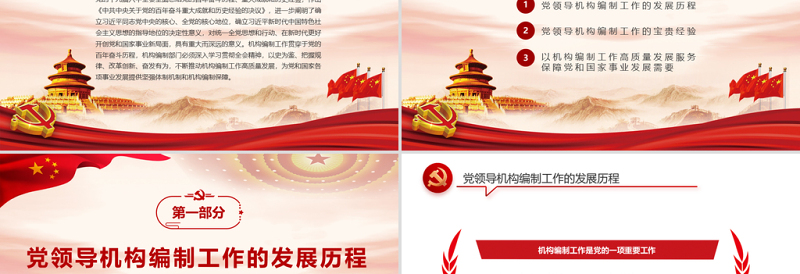 扎实推动机构编制工作高质量发展PPT党政风2022党员干部学习教育专题党课PPT