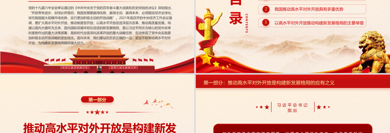 以高水平对外开放推动构建新发展格局PPT党员干部深入学习《决议》专题党课PPT
