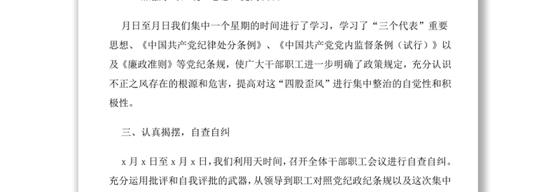 违规吃喝专项治理工作自查报告(六)