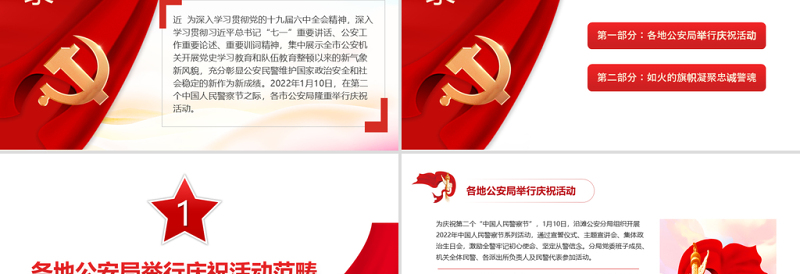 公安心向党护航新征程PPT党政风精美推进党史学习教育和公安队伍教育整顿走实走深党课PPT