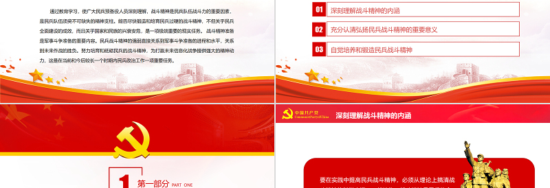 民兵政治教育教案PPT党政风优质着眼军事斗争准备培育民兵战斗精神专题党课