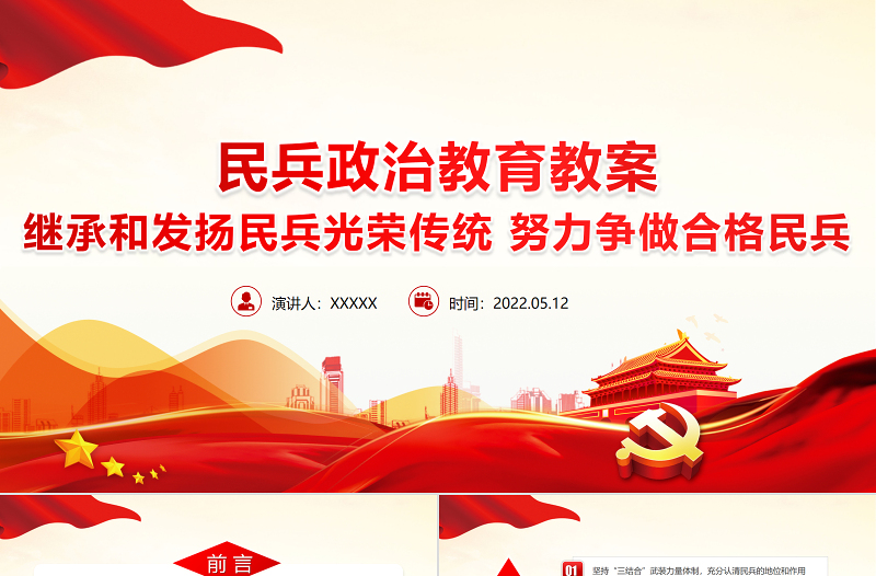 民兵政治教育教案PPT党政风优质继承和发扬民兵光荣传统努力争做合格民兵课件