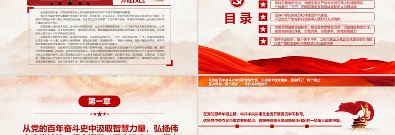 坚持全面从严治党战略方针一刻不停推进党风廉政建设和反腐败斗争专题党课PPTPPT