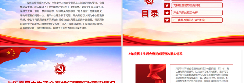 “五个带头”个人对照检查材料PPT精美简约2021年度党史学习教育专题民主生活会专题党课