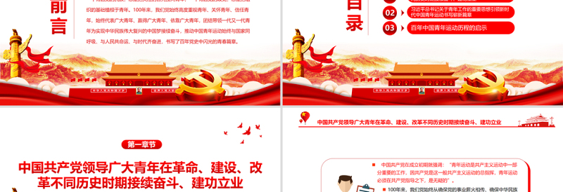 党领导中国青年运动的光辉历程PPT党政风精美共青团员专题党课PPT模板