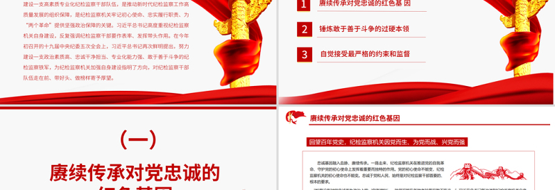 把队伍建强让干部过硬PPT党政风精美关于加强纪检监察机关自身建设的重要论述党课