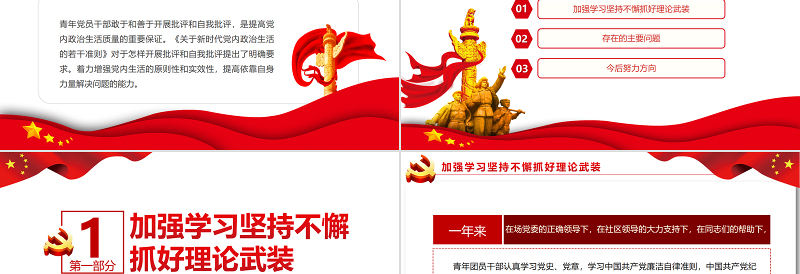 青年党员干部如何开展批评与自我批评PPT简约精美着力增强党内生活的原则性和实效性党课 青年党员干部 如何开展批评与自我批评 开展批评与自我批评 着力增强党内生活的原则性和实效性