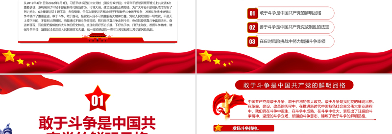 在应对风险挑战中敢于斗争善于斗争PPT党政风党员干部学习教育专题党课PPT模板