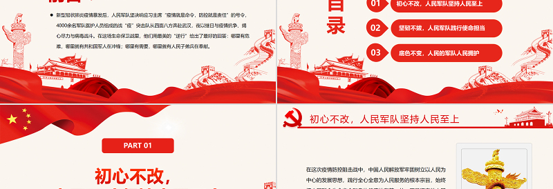 以人民为中心在战“疫”中践行人民军队根本宗旨PPT党政风简约风党员干部学习教育专题党课PPT模板