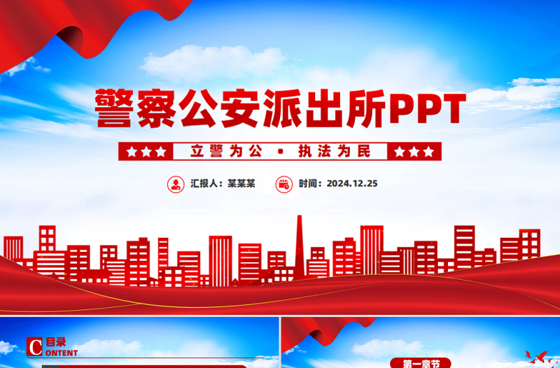 深蓝精美警察公安派出所年终总结工作汇报PPT模板下载