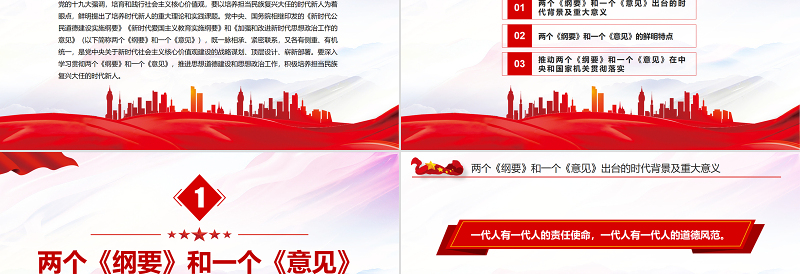 以社会主义核心价值观为引领培养担当民族复兴大任的时代新人PPT党政风党员干部学习教育专题党课PPT模板