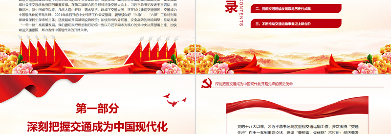 努力当好中国现代化的开路先锋PPT党政风党员干部学习教育专题党课PPT模板