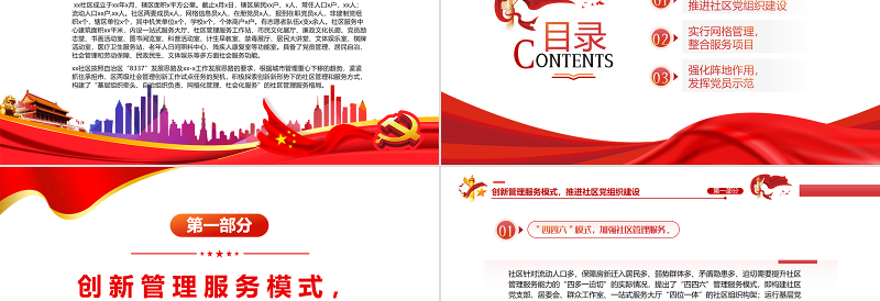 社区特色亮点PPT简约实用打造社区特色亮点精心服务社区居民工作汇报