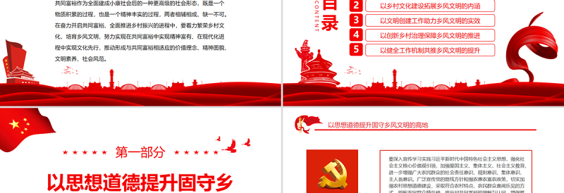 厚植乡风文明助力共同富裕PPT党政风简约风党员干部学习教育专题党课PPT模板