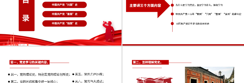 救国兴国富国强国PPT党政风精美中国共产党百年奋斗历史和基本经验专题党课PPT