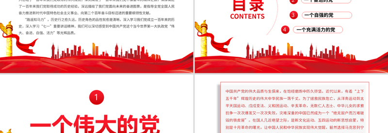 2021从百年征程看中国共产党的光辉品质PPT庆祝建党100周年学习领会七一重要讲话精神党课PPT模板