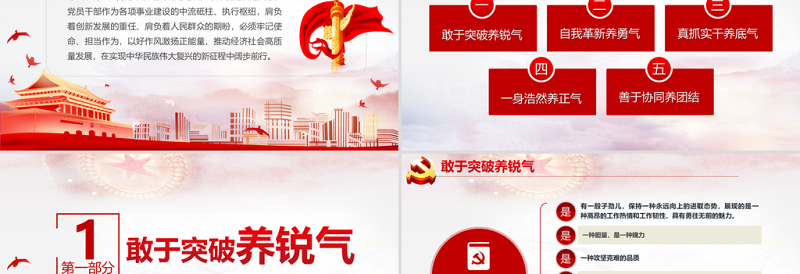 2021党员干部要勤养五气PPT模板党史学习专题党课PPT模板