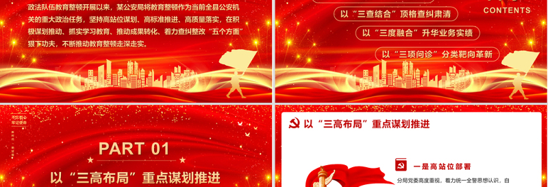 2021弘扬整训精神推进教育整顿锻造公安铁军PPT党政风教育培训PPT模板
