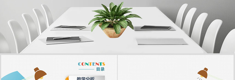 优质信息化教学设计大赛说课PPT模板