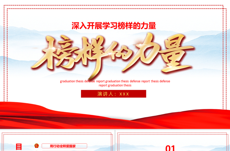 榜样的力量PPT党政风精美深入开展学习榜样不忘初心牢记使命做合格党员党课PPT