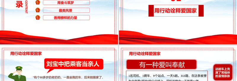 榜样的力量PPT党政风精美深入开展学习榜样不忘初心牢记使命做合格党员党课PPT