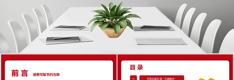 弘扬节俭美德杜绝粮食浪费“小米粒”里的“大民生”ppt模板