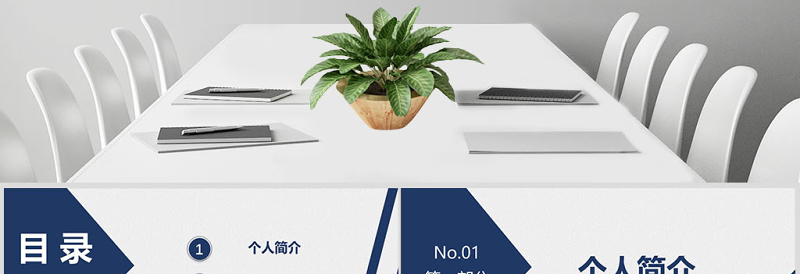 简约精美个人简历PPT岗位竞聘PPT模板