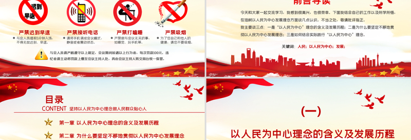 做人民群众贴心人PPT简约党建风坚持以人民为中心人民至上党员学习辅导党课